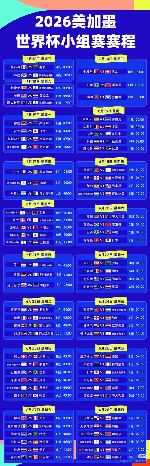 2026世界杯直播完整版完整安排怎么查 2026世界杯直播完整版完整安排怎么查